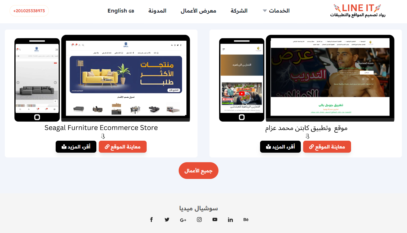 معرض أعمال أفضل شركة تصميم مواقع في مصر 2023