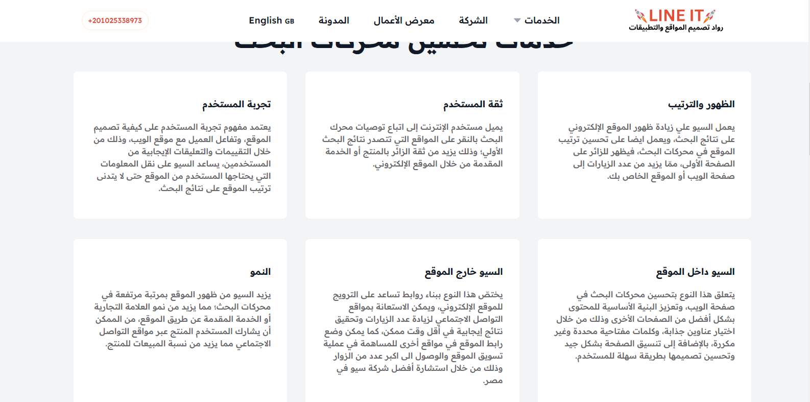  توضح شركة لاين اي تي ، أفضل شركة سيو في مصر اهم مميزات السيو والنتائج التي يحصل عليها العملاء.